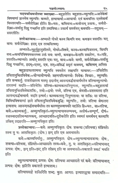 Kavya Mimamsa KSS 308